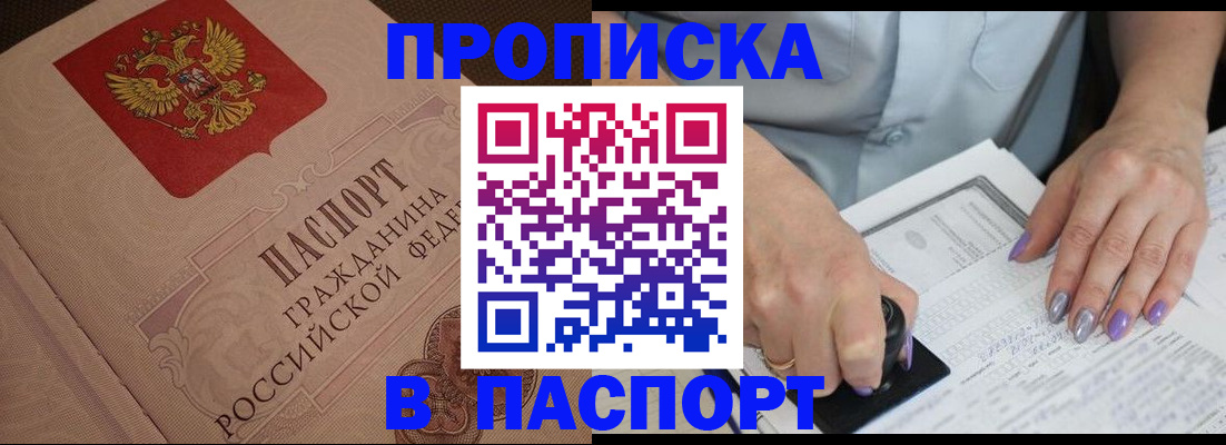 купить прописку в Жирновске